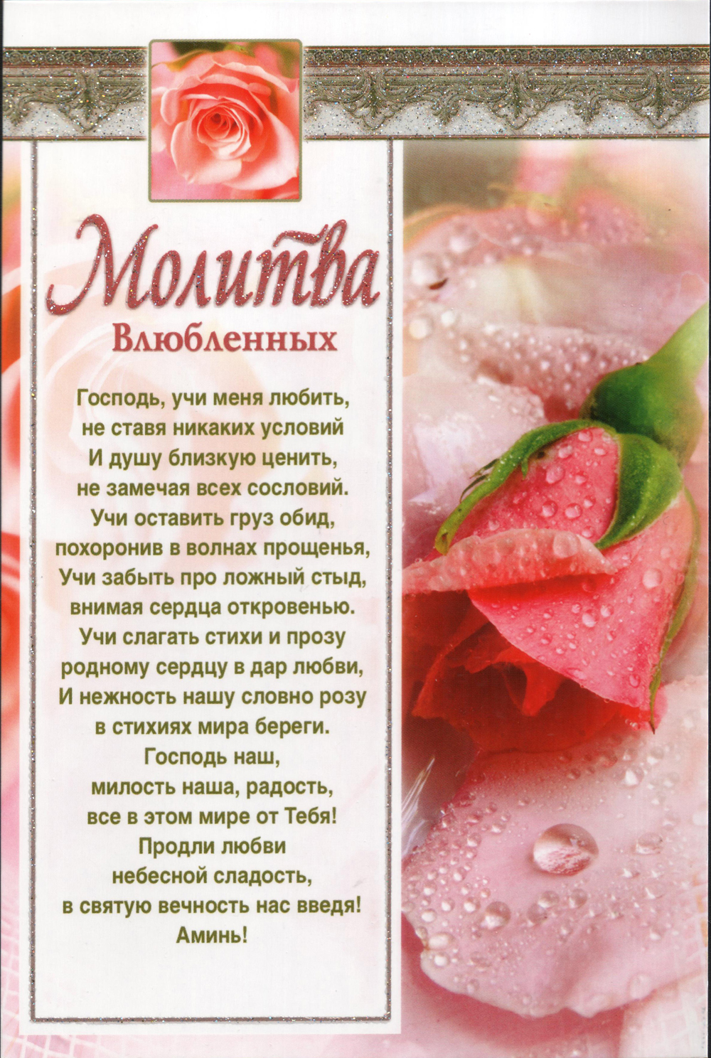 Молитва это крик души Молитва это крик души